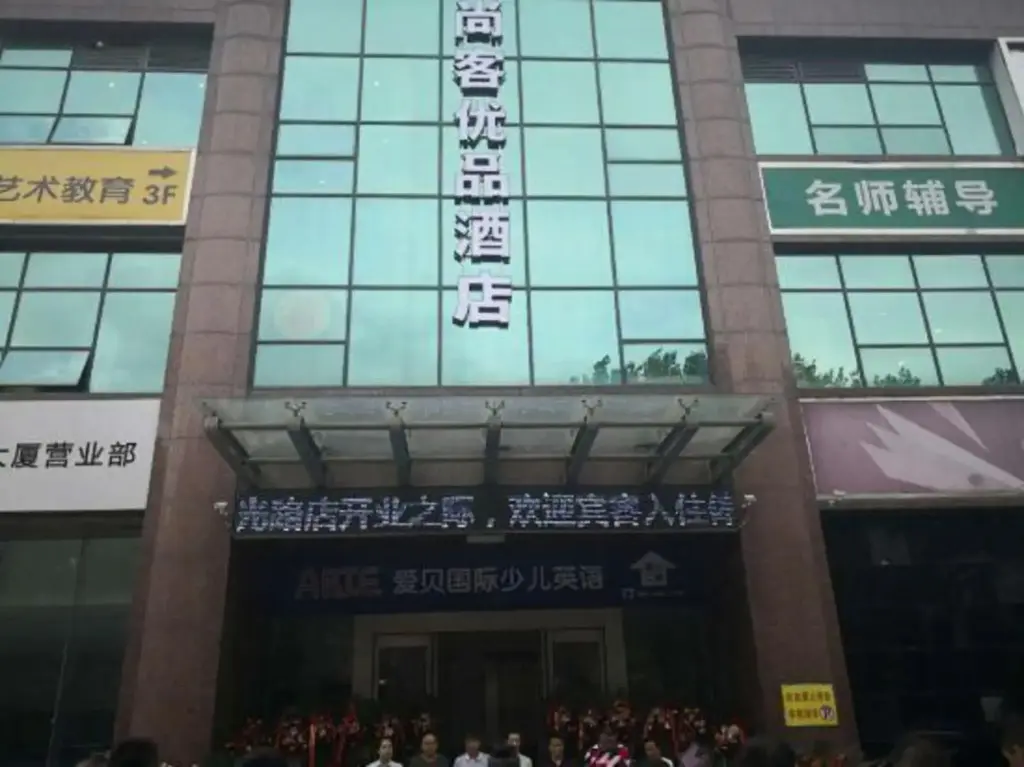Нанкин: Shangke Youpin Hotel (Nanjing Confucius Temple Daguang Road)