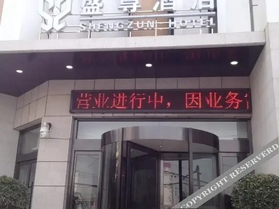 Вэйнань: Shengzun Hotel