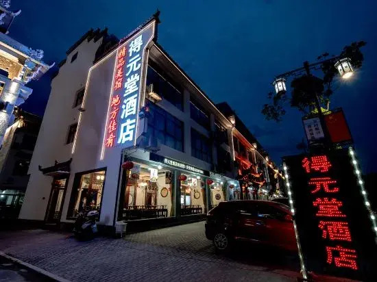 Шанграо: Anhui Style Boutique Hotel Deyuantang