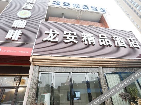 Ухань: Long'an Boutique Hotel
