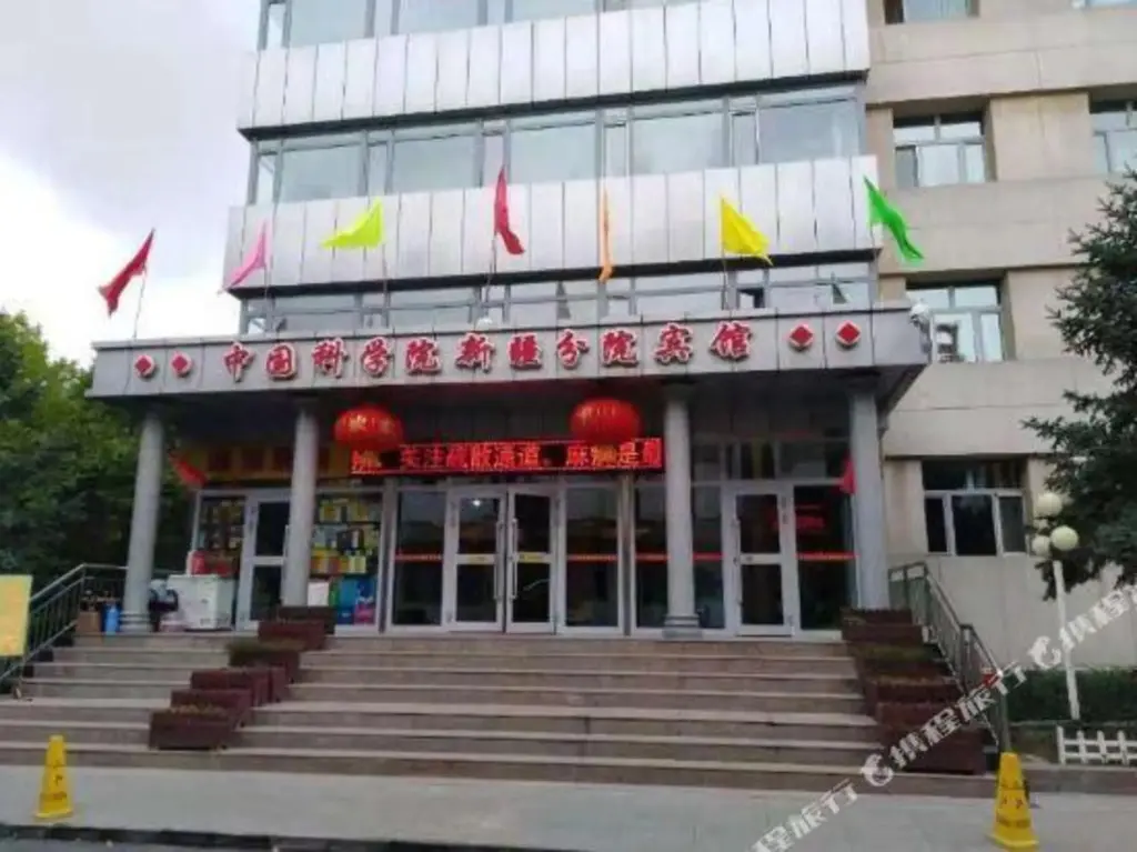 Урумчи: Xinjiang Branch Hotel of Chinese Academy of Sciences