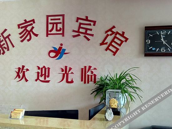 Циндао: 平度新家园商务宾馆