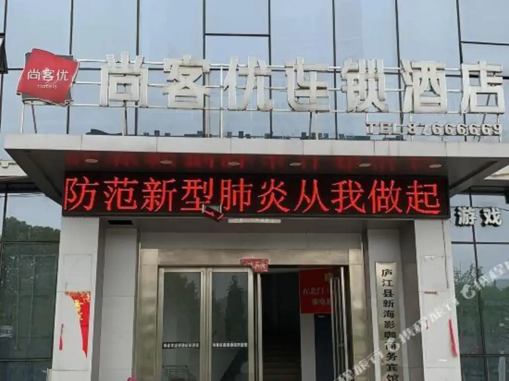 Хэфэй: U Hotel Lujiang