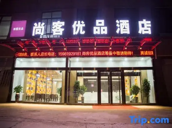 Чжэнчжоу: Shangke Youpin Hotel Xinzheng Shuanghu Avenue Subway Station Branch