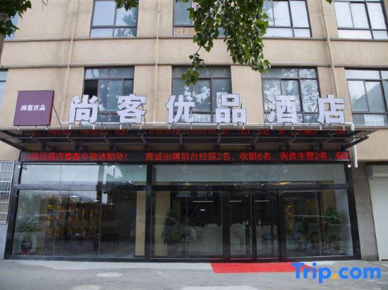 Shangke Youpin Hotel Xinzheng Shuanghu Avenue Subway Station Branch — фото 1