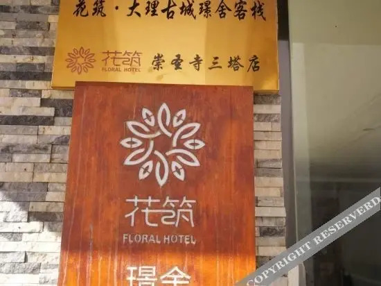 Дали: Jingshe Inn in Dali ancient city