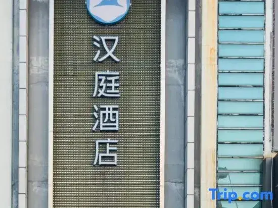 Гуанчжоу: 7Days Premium (Guangzhou Chebei Metro Station)