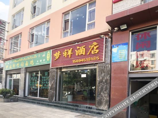 Дали: Mengxiang Hotel (Dali High-speed Railway Station)