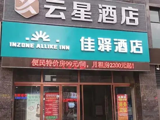 Хецзе: Ginza Jiayi Hotel (China Century City Store of Heze Railway Station)