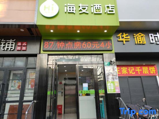 Шанхай: Hi inn (shuangyang road, north bund, Shanghai)