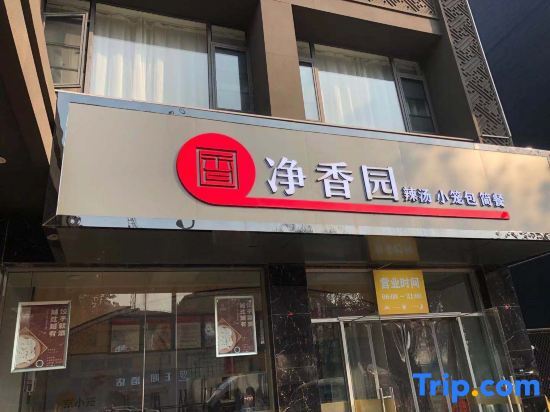 Elan Boutique Hotel (Xuzhou Hanqiao store) — фото 1