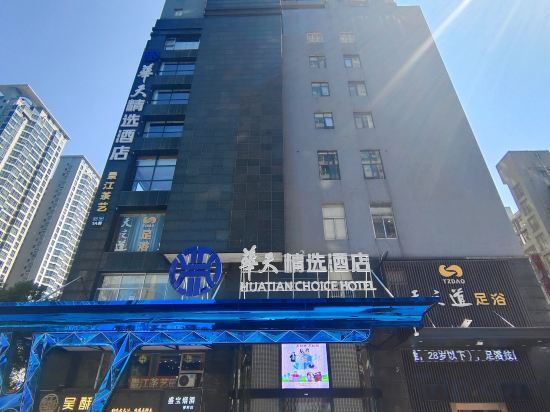 Чанша: HUATIAN CHOICE HOTEL (Changsha Wuyi Square IFS)