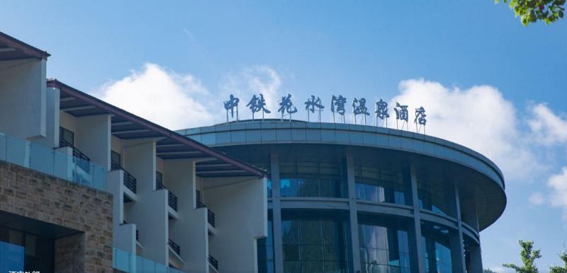 China Railway Huashuiwan Hot Spring Hotel — фото 1
