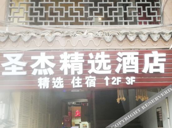 Уси: Wuxi shengjie select hotel (formerly alisa select hotel)