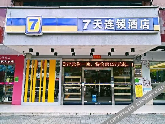 Цюнхай: 7 Days Inn (Qionghai Bus Station)