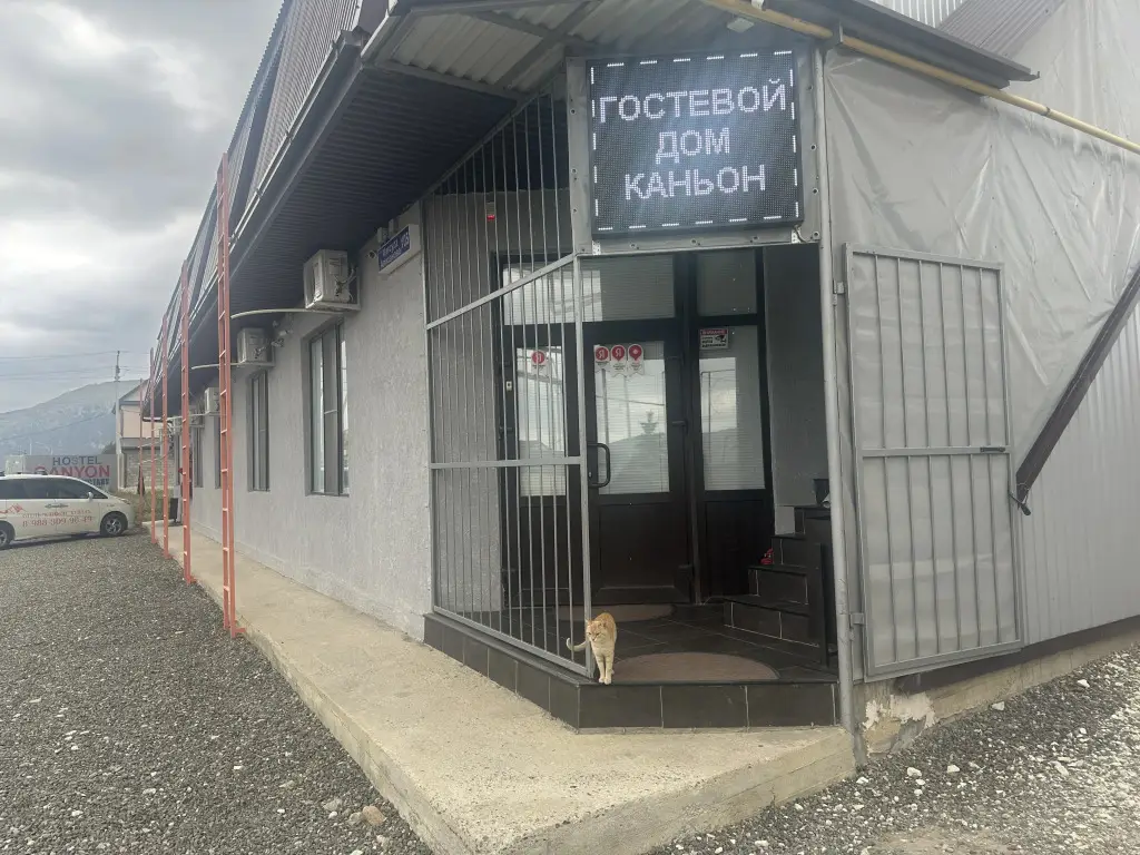 Гостевой дом Каньон — фото 1