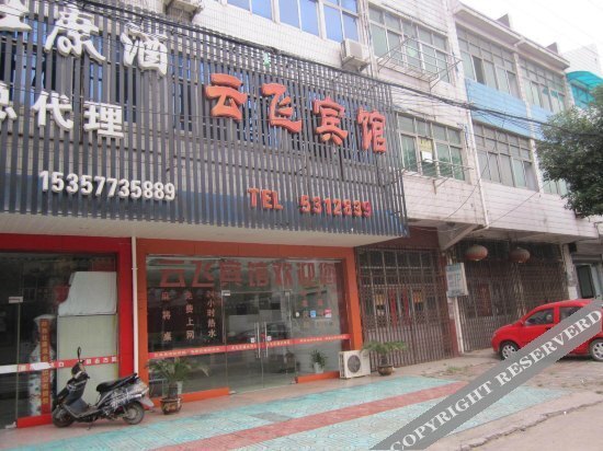 Yunfei Hostel — фото 1