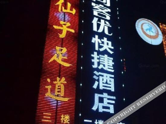 Thank Inn (Shenqiu Dongguan Bus Station) — фото 1
