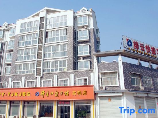 High-speed Railway Station Store of Baoyun Express Hotel in Zaozhuang — фото 1