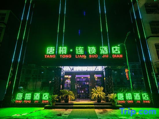 Наньян: Tangtong chain hotel (Fangcheng Dongguan store)