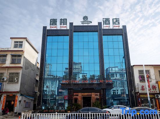 Наньян: Tangtong chain hotel (Fangcheng Dongguan store)