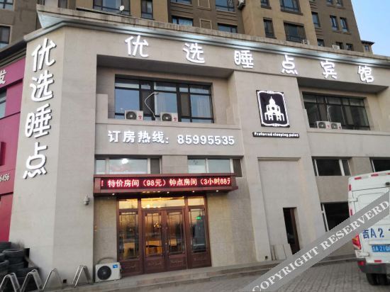 Changchun Preferred Sleeping Point Hotel — фото 1