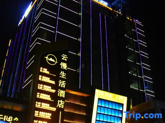Yunman Life Hotel — фото 1