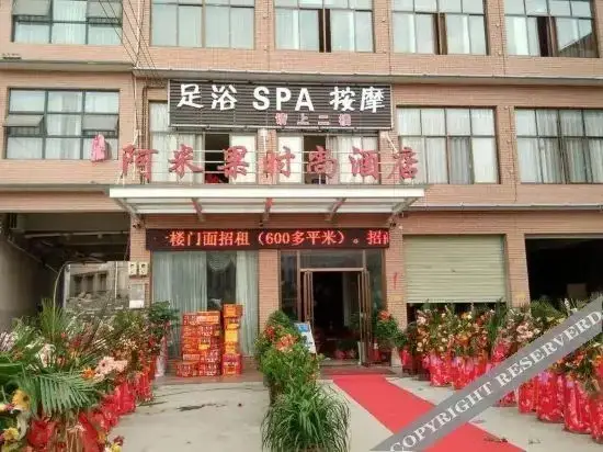 Чанша: 长沙县阿米果时尚酒店