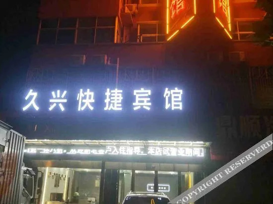 Фуян: Jiuxing Express Hotel