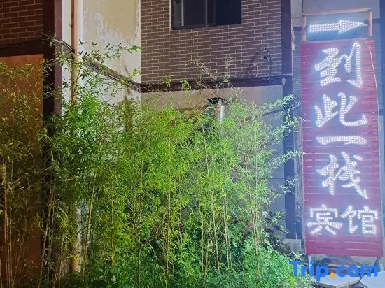 Pingyi to This Inn Travel Inn — фото 1