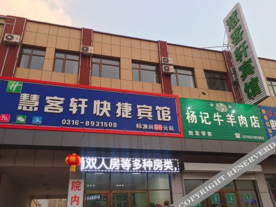 Dachang Huikexuan Express Hotel — фото 1
