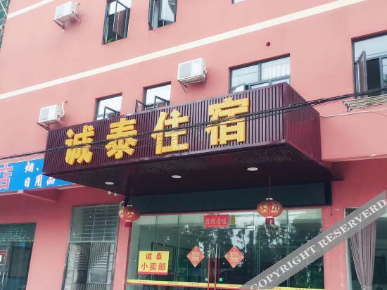 Chengtai Hotel — фото 1