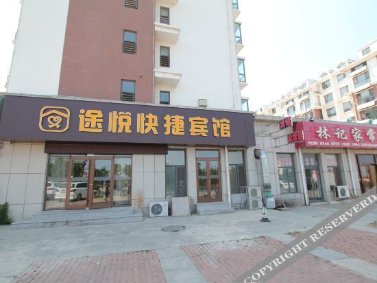 Пэнлай: Tuyue express hotel (penglai bus station store)