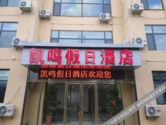 荣成凯鸣假日酒店 — фото 1