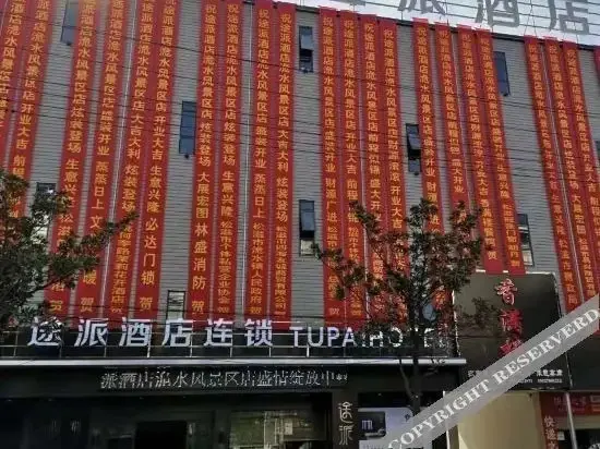 Джин-Чжоу: Tupai hotel chain (Songzi sheshui store)