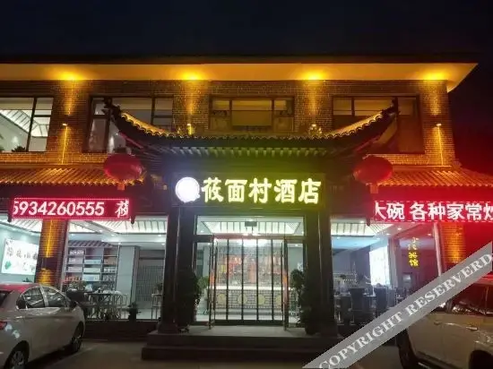 Синьчжоу: Wutai Mountain Yangji Oat Noodle Village Hotel