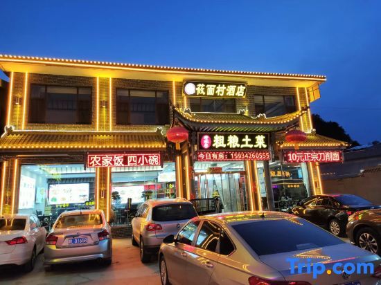 Синьчжоу: Wutai Mountain Yangji Oat Noodle Village Hotel