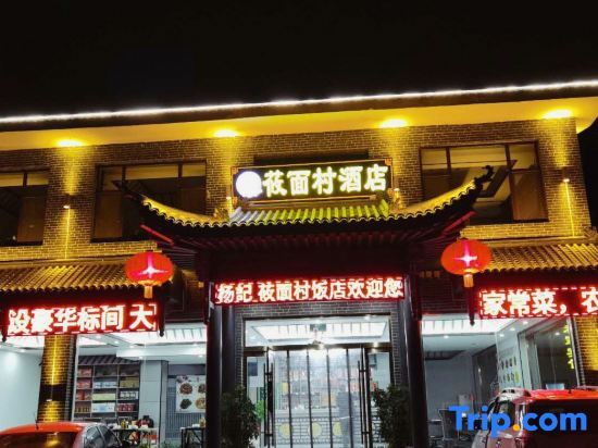 Синьчжоу: Wutai Mountain Yangji Oat Noodle Village Hotel