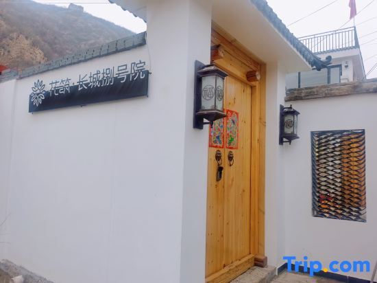 Пекин: Beijing Great Wall No.1 Courtyard