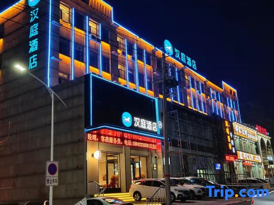 Чанчунь: Hanting Hotel Changchun Jiutai District Government Affairs Service Center