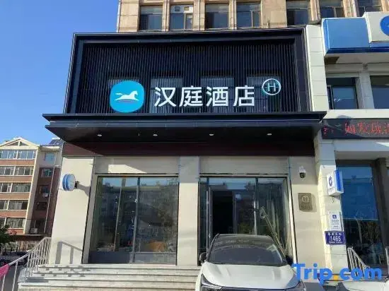 Чанчунь: Hanting Hotel Changchun Jiutai District Government Affairs Service Center