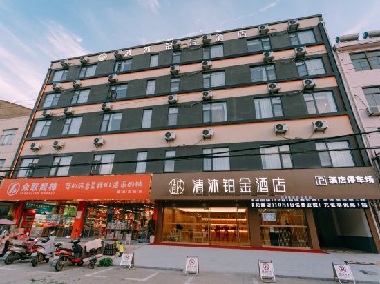 Чаоху: Qingmu Platinum Hotel (Ma on Shan Hexian Fucheng Garden Store)