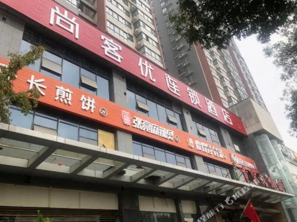 Thank U Hotel Chain (Xi 'an city sports park branch) — фото 1
