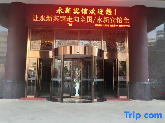 Yongxin Hotel — фото 1