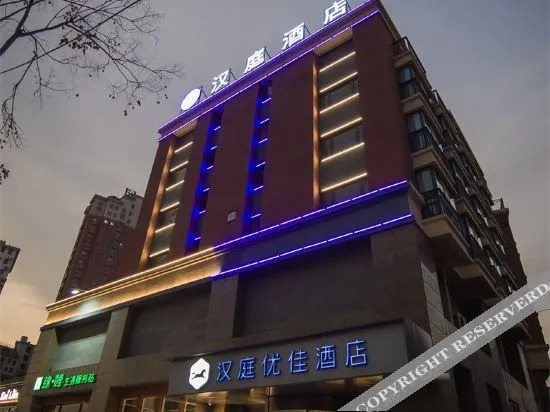 Hanting Youjia Hotel (Kaifeng Henan University) — фото 1