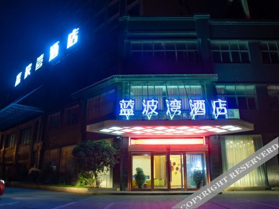 Ичунь: Lanbowan Hotel (Zhangshu Site Avenue)