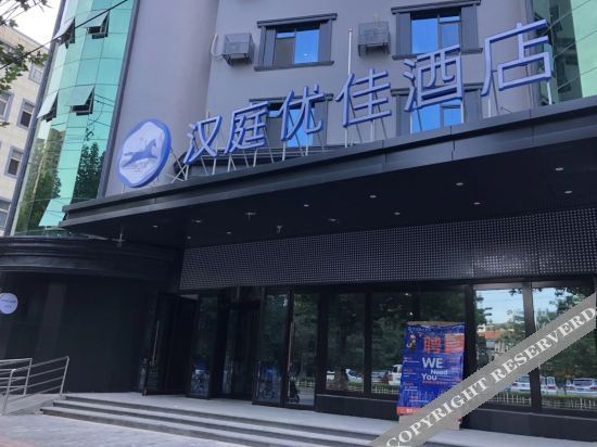 Сяньян: Hanting Youjia Hotel (Xianyang Yuquan Road Wanda Plaza)