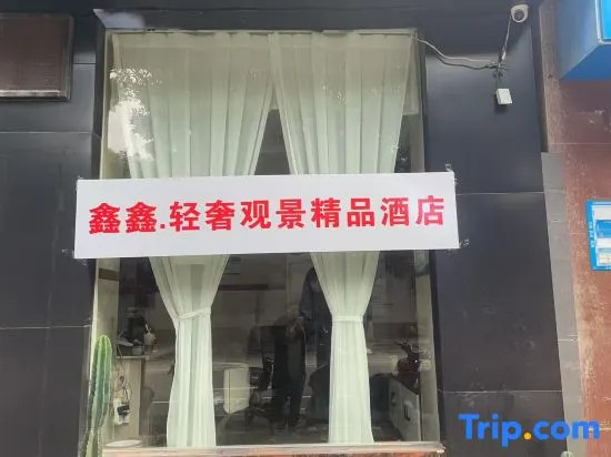 Дали: Dali Xinxin Busines Hotel