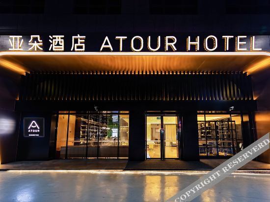 Шэньчжэнь: AtourHotel Xixiang  Bao＇an Shenzhen