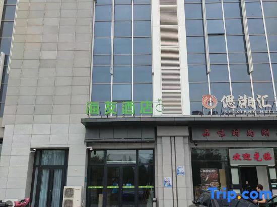 Hi Inn (Beijing Tongzhou Global Wansheng East Metro Station) — фото 1
